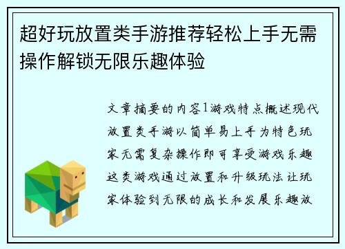 超好玩放置类手游推荐轻松上手无需操作解锁无限乐趣体验