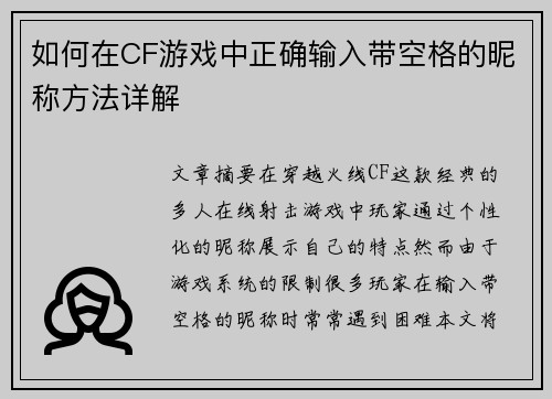 如何在CF游戏中正确输入带空格的昵称方法详解