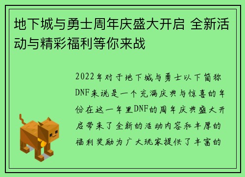 地下城与勇士周年庆盛大开启 全新活动与精彩福利等你来战