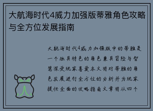 大航海时代4威力加强版蒂雅角色攻略与全方位发展指南