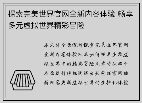 探索完美世界官网全新内容体验 畅享多元虚拟世界精彩冒险