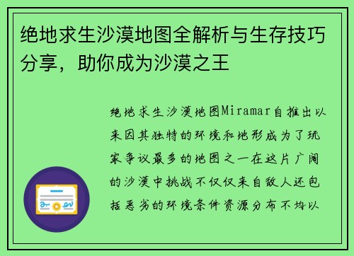 绝地求生沙漠地图全解析与生存技巧分享，助你成为沙漠之王