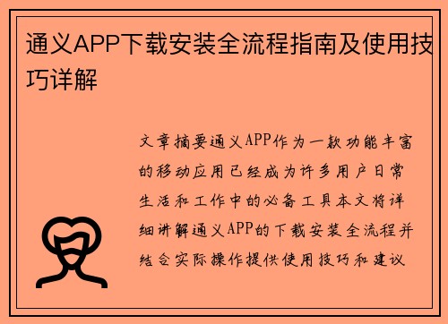 通义APP下载安装全流程指南及使用技巧详解 通义APP下载安装全流程指南及使用技巧详解